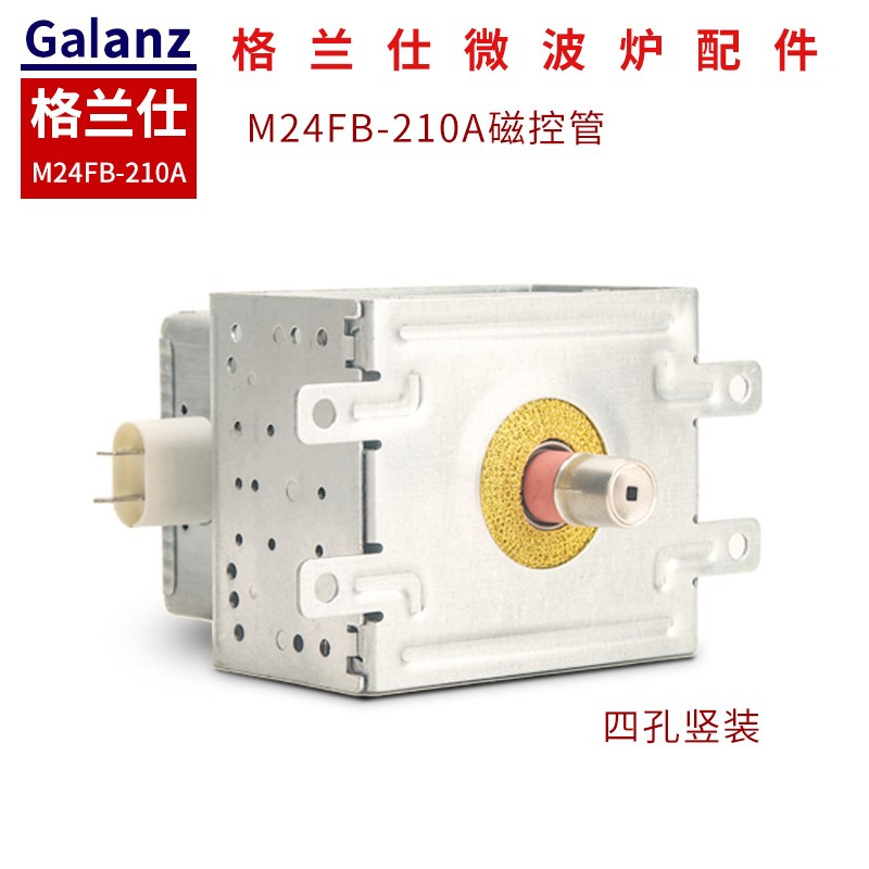适用格兰仕松下微波炉磁控管M24FB-210A配件横装T微波管发热管通