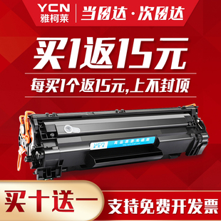 M1x26a打印机墨盒MFP m126nw 雅柯莱适用惠普m128fn硒鼓m128fp