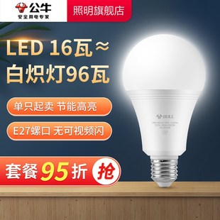 公牛16W节能灯泡螺口LED灯E27家用照明超亮Q护眼光白光大功率灯泡