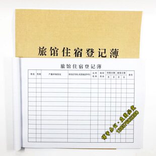 入住登记 旅客住宿登记簿 住宿 装10记录本酒店包邮表宾馆记录本