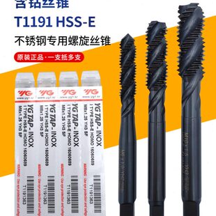养志园Y10.丝攻118螺旋G1含钴槽不锈钢正宗465T9机用丝锥进口M23
