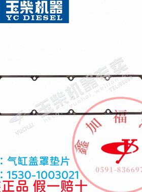 0V- C302141盖101541/同4罩10E货车30原厂Y玉客0/G2气缸120垫片柴