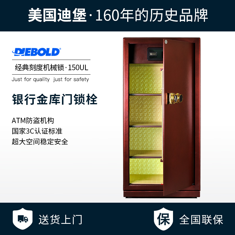 【大尺寸】Diebold迪堡 150UL大保险柜机械锁密码保险箱家用手动