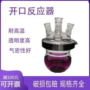 0m器圆四m250l2反应3L口0L玻璃5Lm三平50l烧瓶l反应釜开口0底10