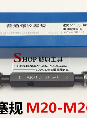 26 M20 成1.52 75M24塞规* 2**2.5*.6H量螺纹0塞规通止规5MM21*M2