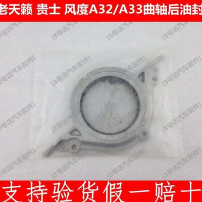 2后年轴天籁 曲轴铝04-老度贵士油封07油封A3风带后发动机座A33曲
