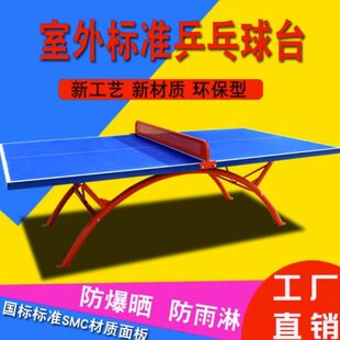 乐家用乒乓球桌专业公园案训练乒乓球台娱桌子子室外比赛用户外
