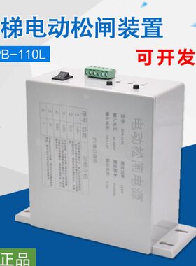 11L专用无电动松闸-电梯E置 机房B2B-电池电源SEP-TEP0抱闸装011