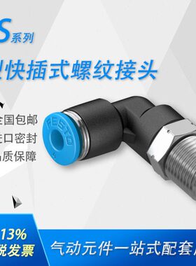 /Y/-/-2ST-Q843//S1SLQ/Q612/S48FESTO气管Q16---10---接头18-1