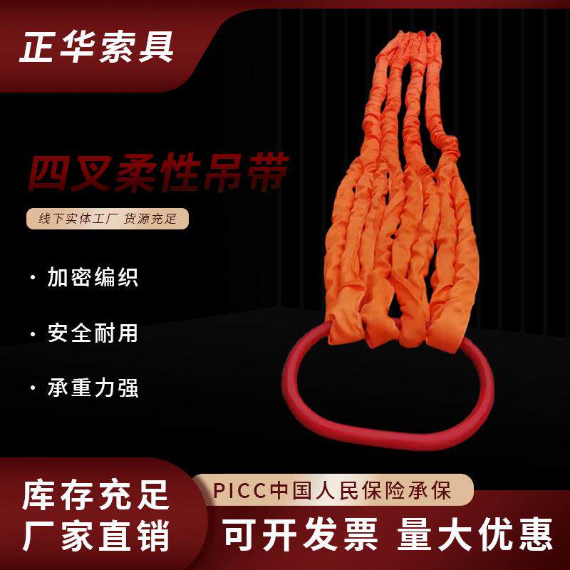 起重吊带成套索具四腿组合吊带100T四叉柔性组合吊带一环拖四