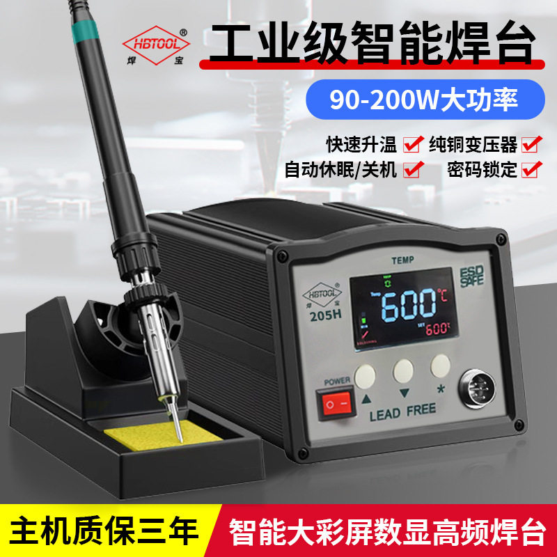 203H焊台90W防静电无铅焊锡大屏数显大功率150W200W高频焊台205H