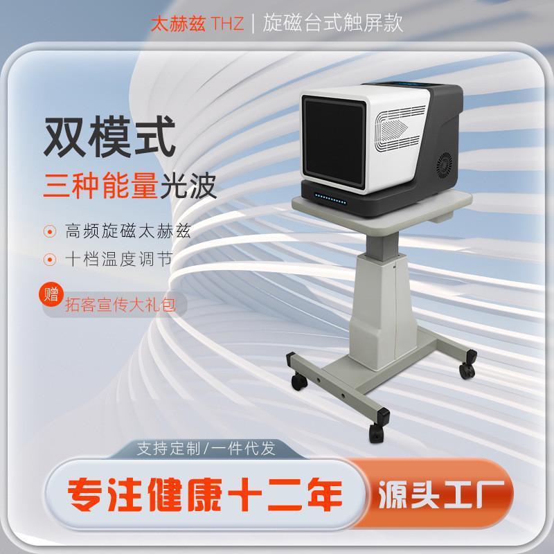厂家太赫兹细胞能量仪微赫兹光波仪热疗仪量子仪负离子光照细胞理