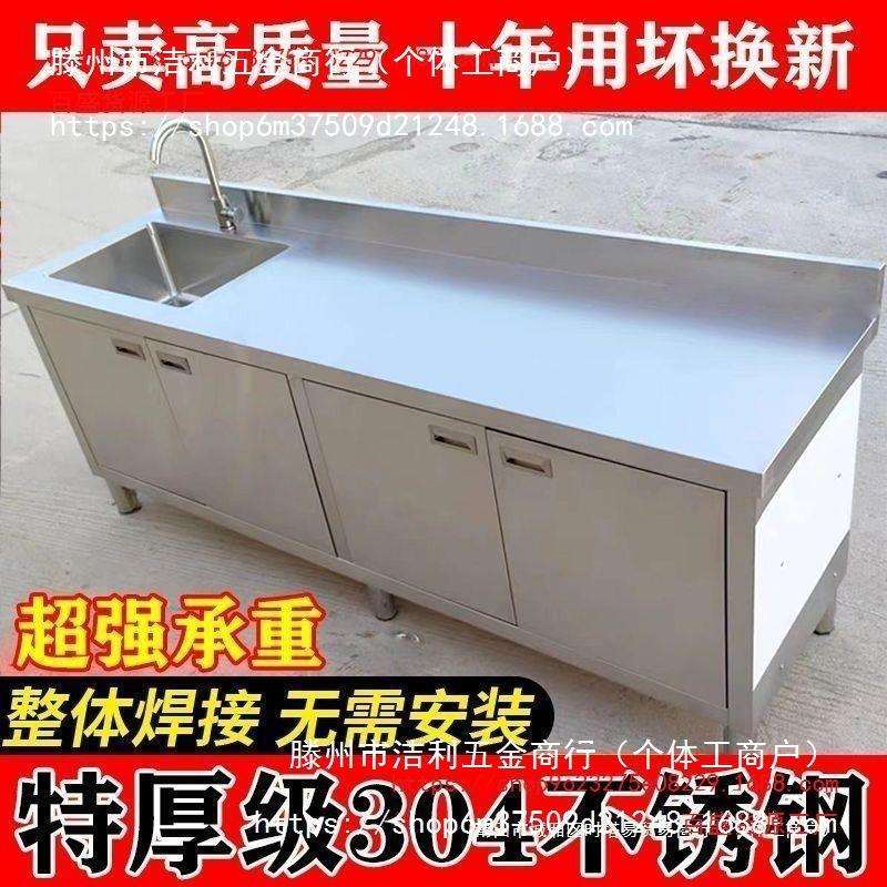 厨房一体餐边柜304不锈钢菜橱水池碗柜台盆柜工作台洗手储物灶台
