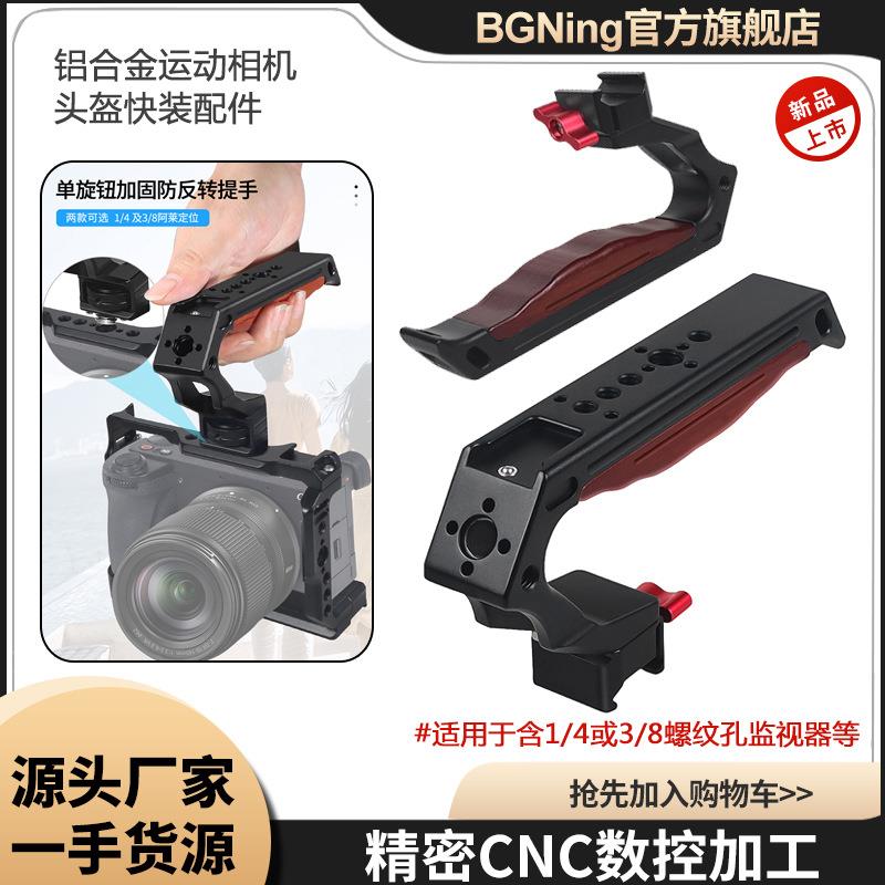 BGNing通用型轻便NATO木质手柄上提手防汗防滑木手柄快装冷靴槽位