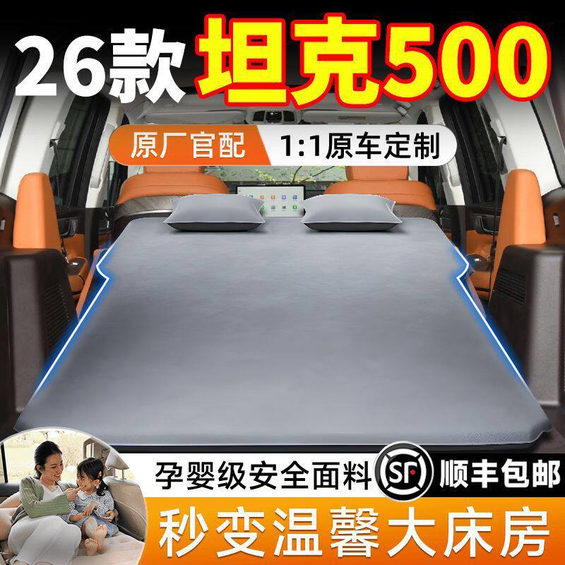 坦克500后备箱充气床车载床旅行床后排睡垫气垫床自驾游露营睡觉