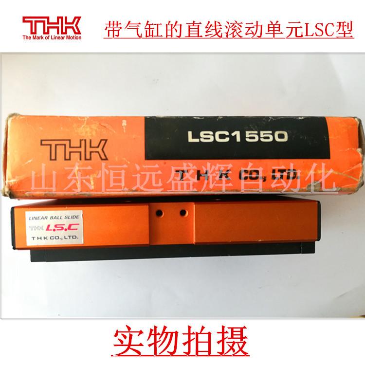THK带气缸的直线滚动单元：LSC1550 LSC1530 LSC1515 LSC1015