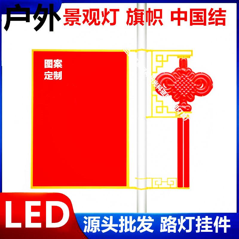 户外路灯杆亮化 LED中国结灯笼国旗亚克力发光灯箱道路装饰景观灯