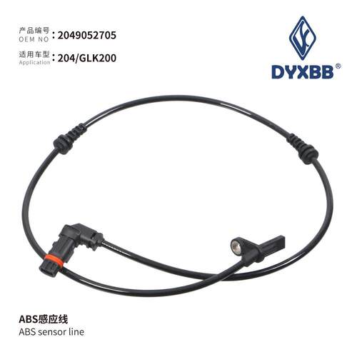【跨境热销 广州现货】2049052705-前ABS感应线