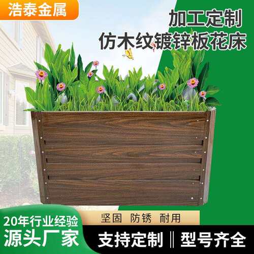 跨境户外金属花箱花床种植箱镀锌板花园床镀锌防锈木纹种植床花槽