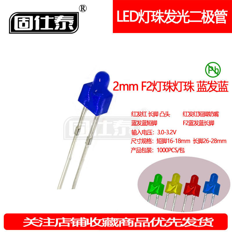 F2MM蓝发蓝光超高亮LED蓝灯透明奶嘴发光二极管led直插指示灯厂家