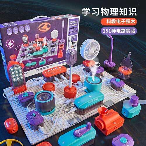 科学实验套装电子电路积木8-12岁物理9-10手工制作益智玩具小学生