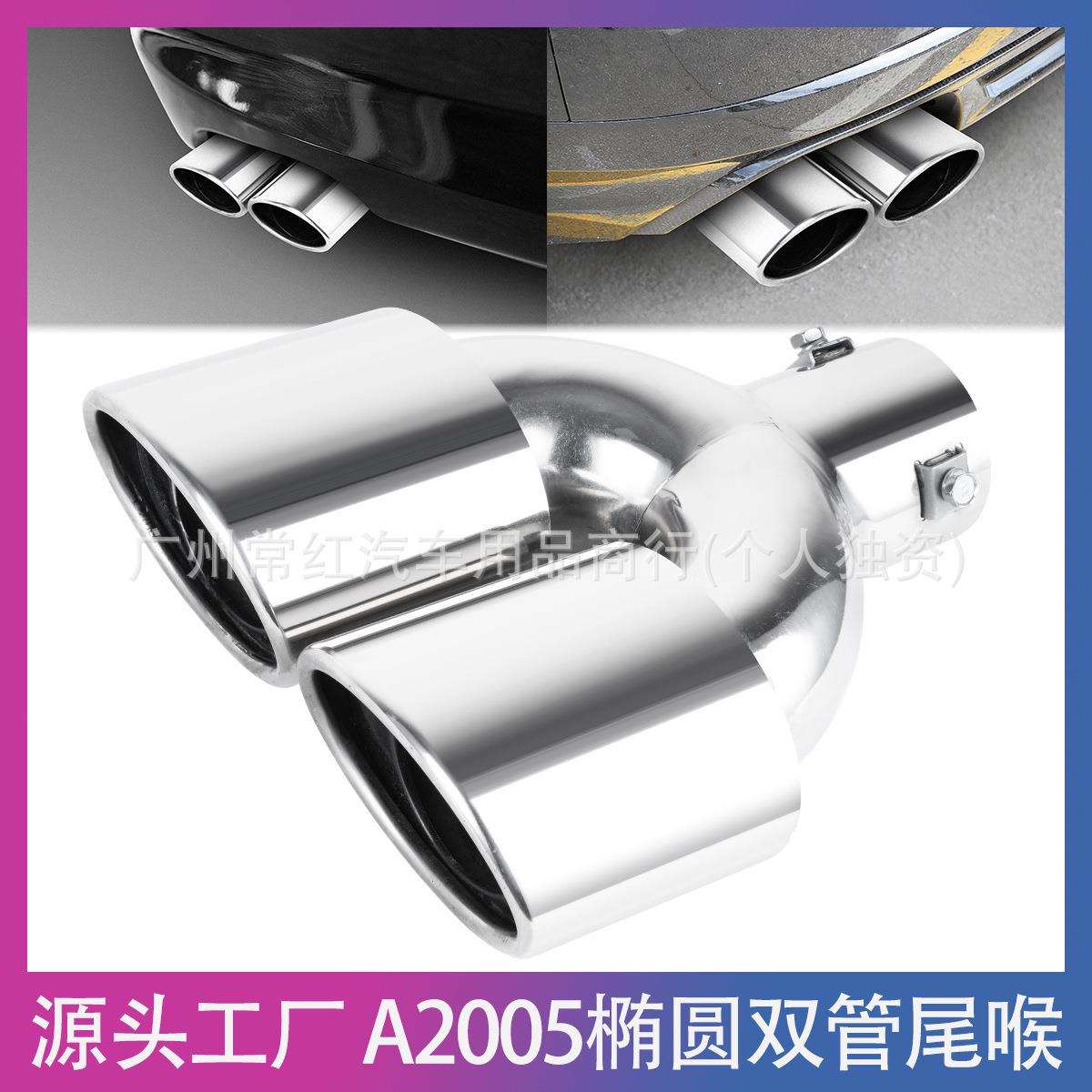 一出二椭圆尾喉通用双管排气管消声器不锈钢尾喉 汽车改装通用