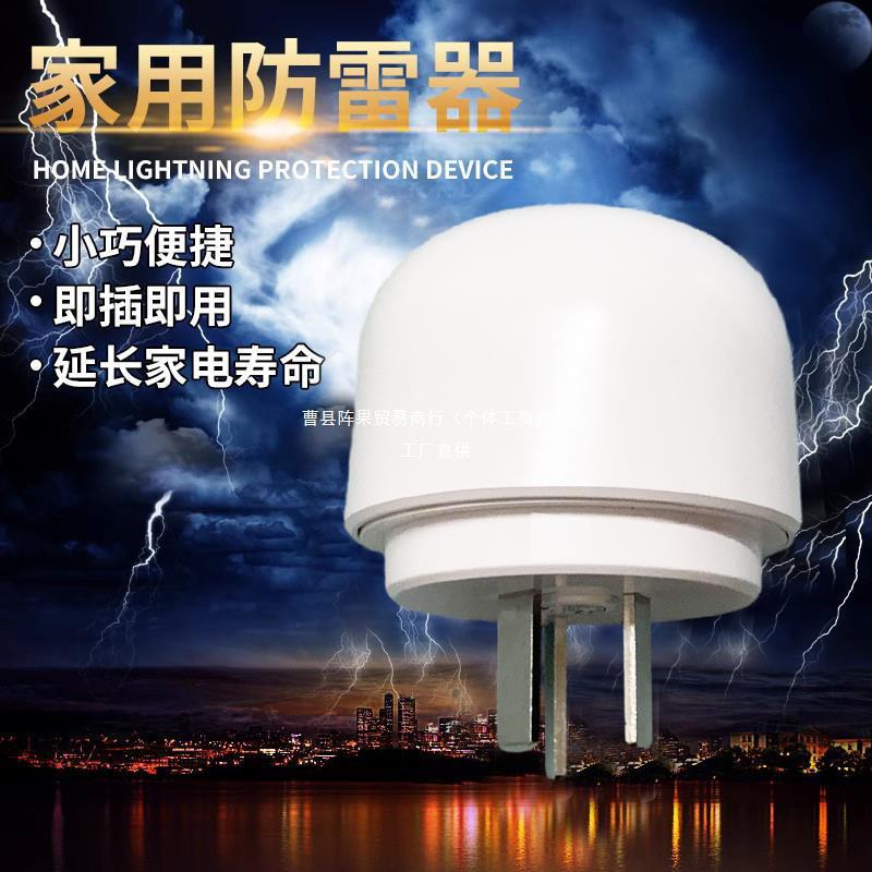 岚威家用防雷器防浪涌电涌保护器家用即插避雷器家电保护器避阵果