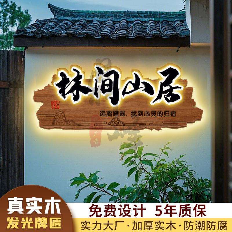 发光招牌仿古木雕做旧茶室门头实木牌匾浮雕装饰挂牌木牌雕刻