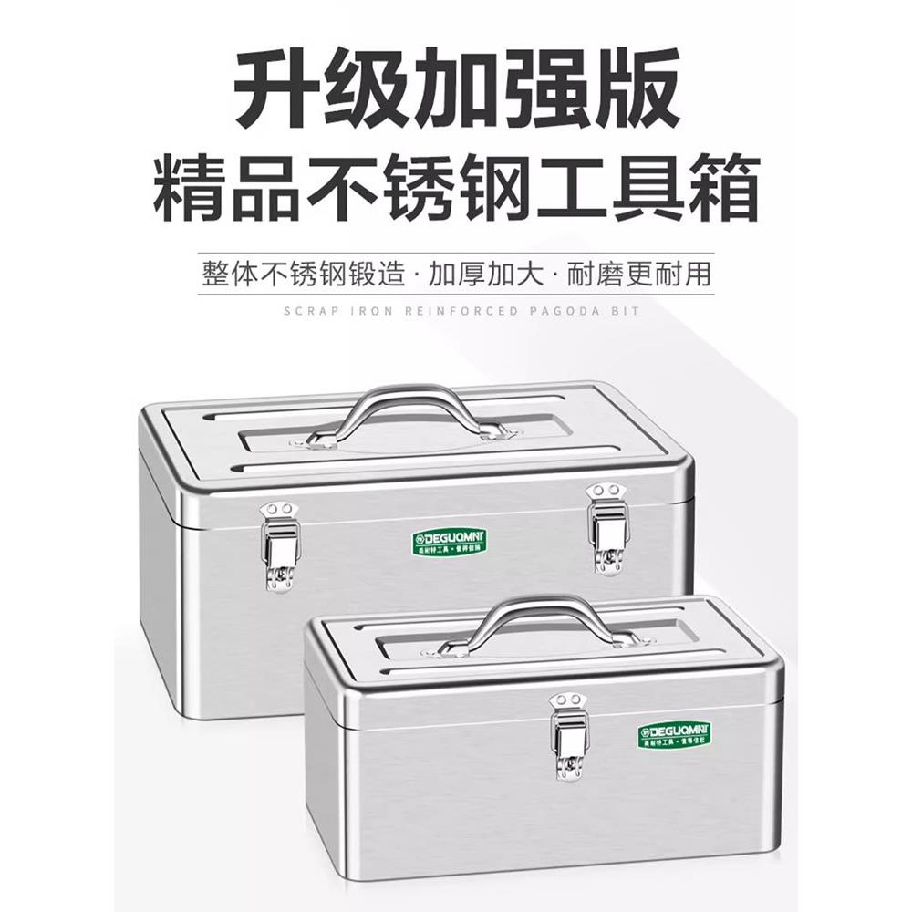 德国美耐特®不锈钢工具箱工业级加厚双层家用金属铁盒五金收