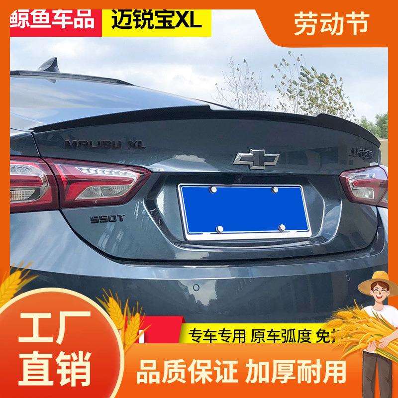 16-22款迈锐宝XL改装大尾翼烤漆免打孔定风尾翼运动款汽车尾翼凡