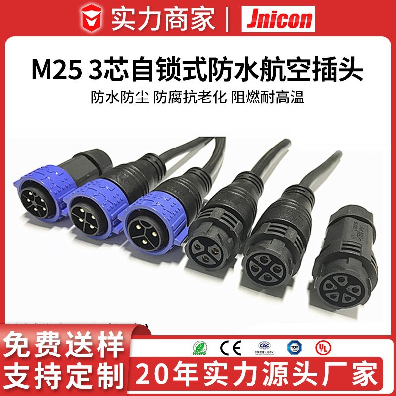 M25自锁防水航空插头50A+5A
