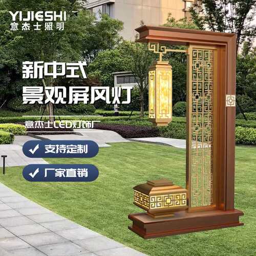 拉丝庭院灯新中式屏风景观灯房地产售楼部小区园林古典景观庭院灯