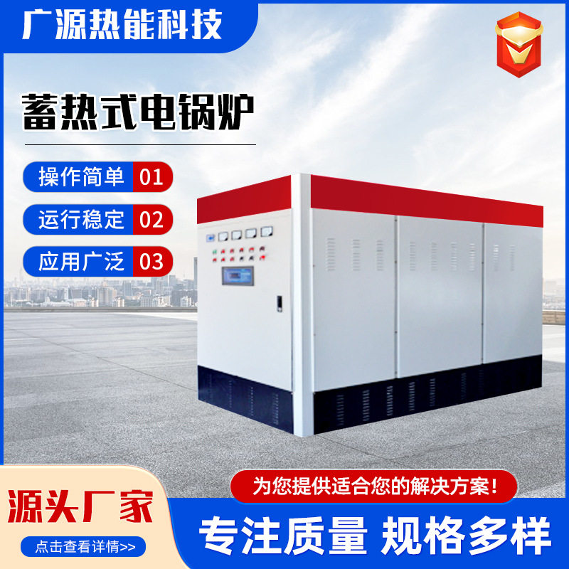 高压蓄热式工业电锅炉供暖采暖