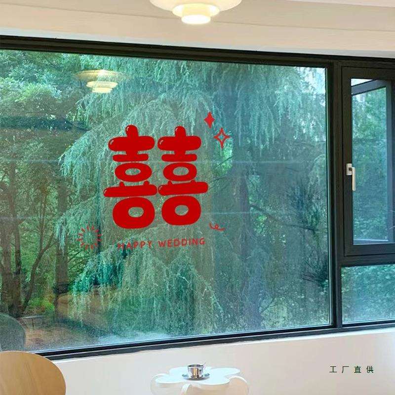 结婚喜字贴静电贴婚房布置装饰玻璃贴纸镜子窗户窗花婚礼囍字