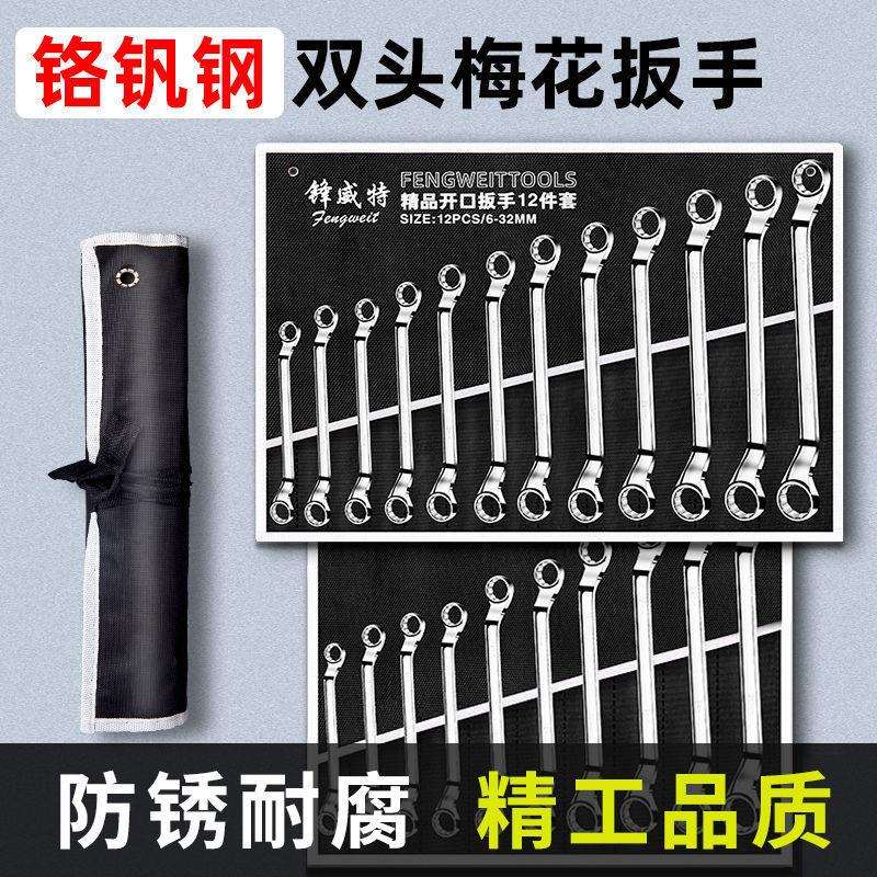 梅花扳手套装双头眼镜加长两用板手工具大全开口布袋组套汽修扳子图片