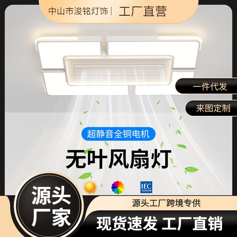 护眼无叶风扇灯大气客厅主灯家用隐形静音吊扇卧室客厅吸顶灯套餐