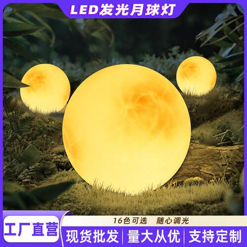 LED发光月球灯太阳能月亮景观灯草坪庭院户外防水网红装饰月球灯