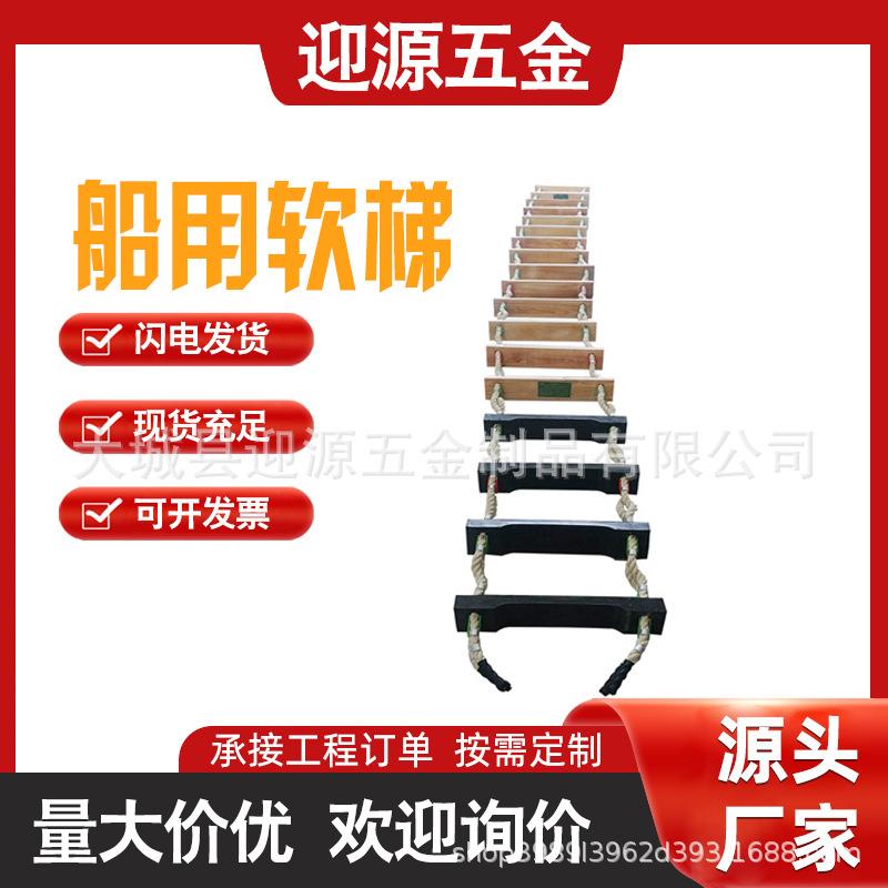 船用救生梯ccs证软梯绳梯引航员梯引水员软梯铝合金登乘梯引水梯