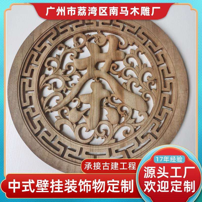 现货墙壁装饰物 圆形中式壁挂挂屏 玄关招财进宝木雕壁挂实木镂空