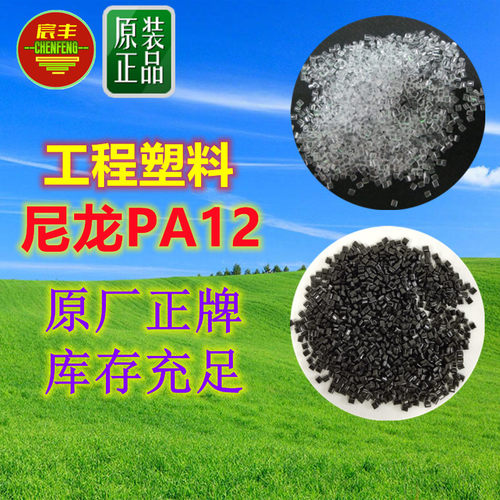薄膜级PA12挤出注塑原料
