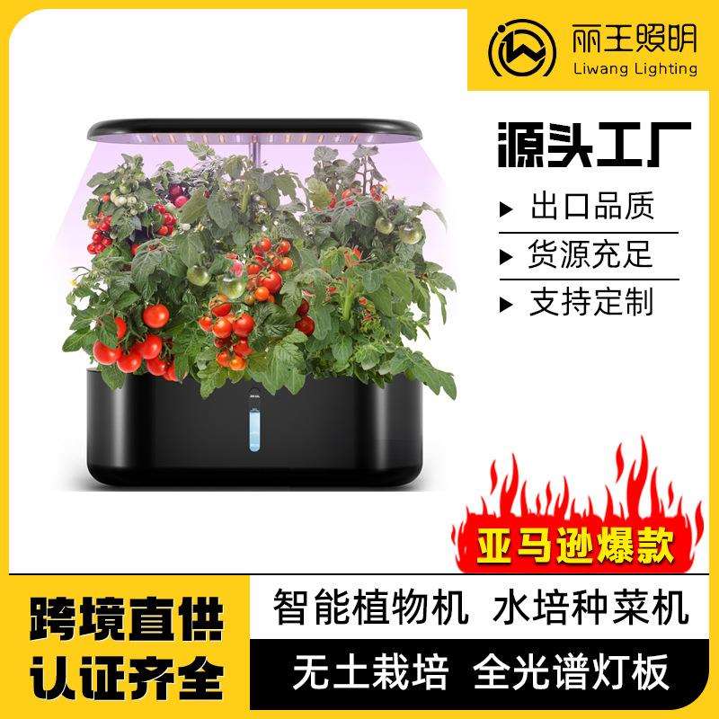 跨境植物种植机智能无土水培植物灯蔬菜瓜果全光谱水培生长机