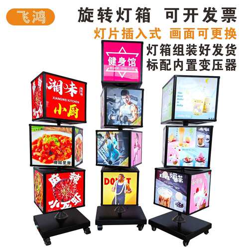户外立式落地可移动方形旋转灯箱多层组合四面网红抽画滚动广告牌