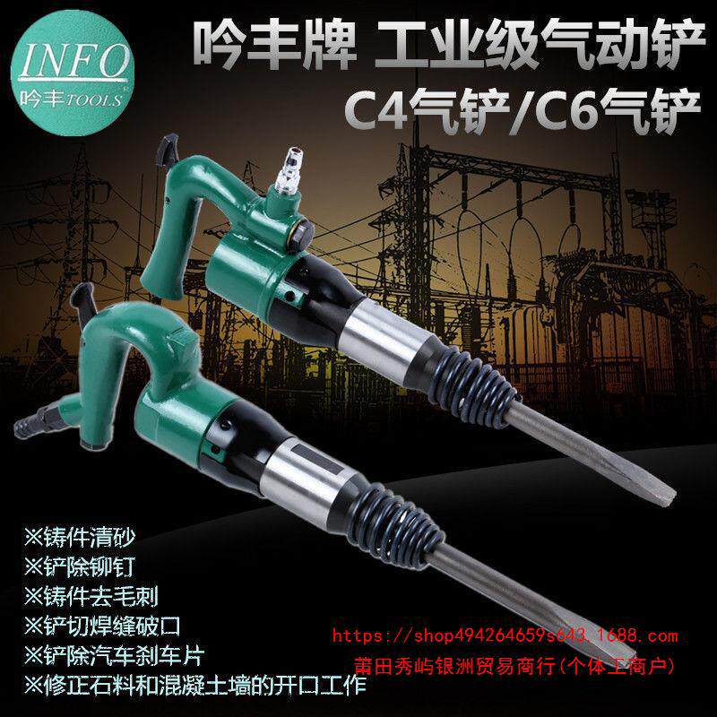 吟丰C4风铲C6气铲风镐风锤气镐气锤铸件清砂毛刺剃刹车片气动工具