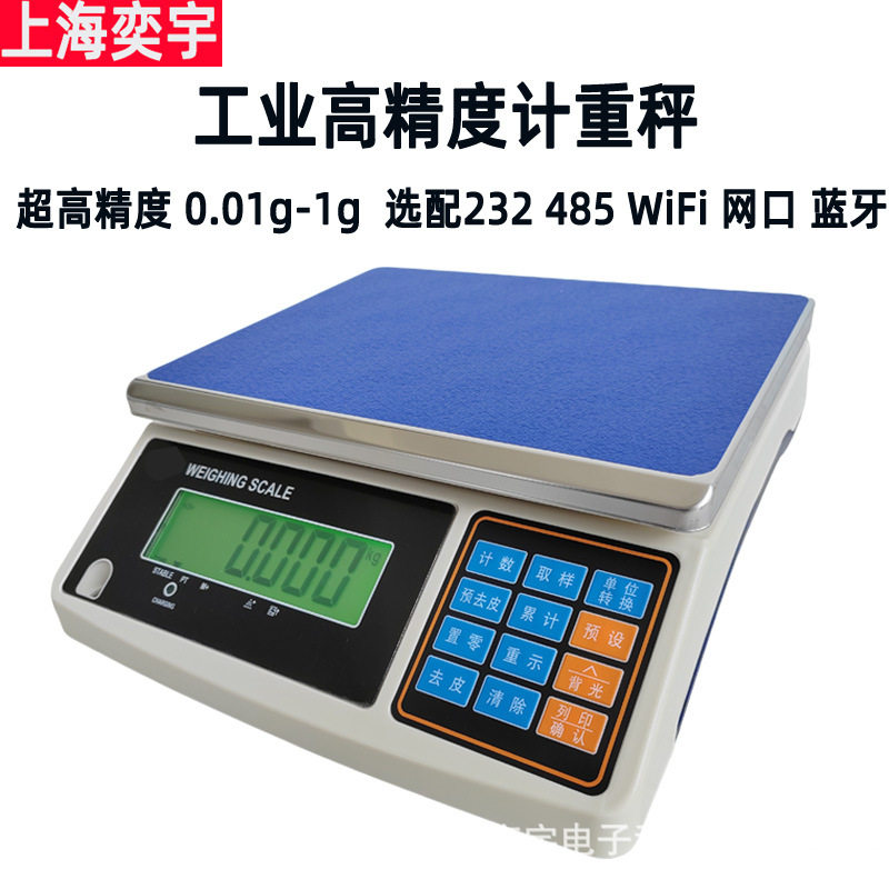 工业高精度桌称电子秤30kg15/6公斤精度1g0.2/0.5/0.01/0.02/10克