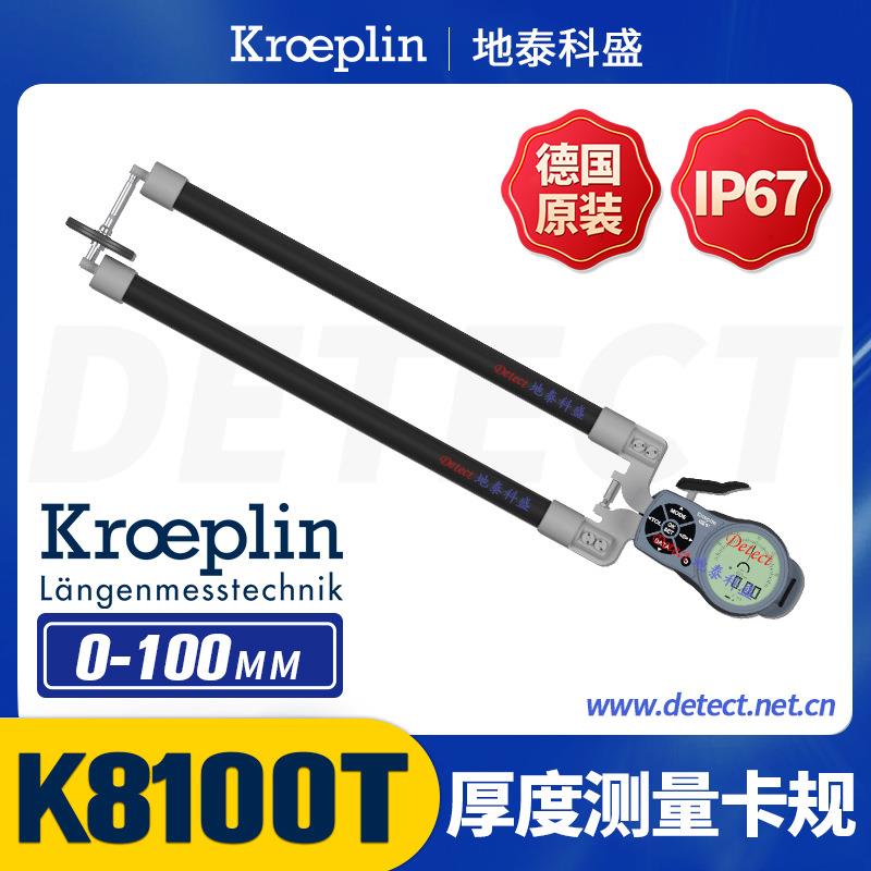 德国 KROEPLIN 电子式测厚卡规 K8100T 泡沫软材料金属箔片测量规