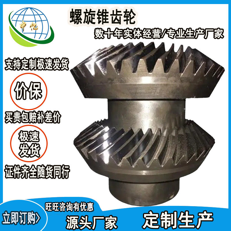 圆弧状齿轮运行可靠节能节材耐磨耐用螺旋锥齿轮