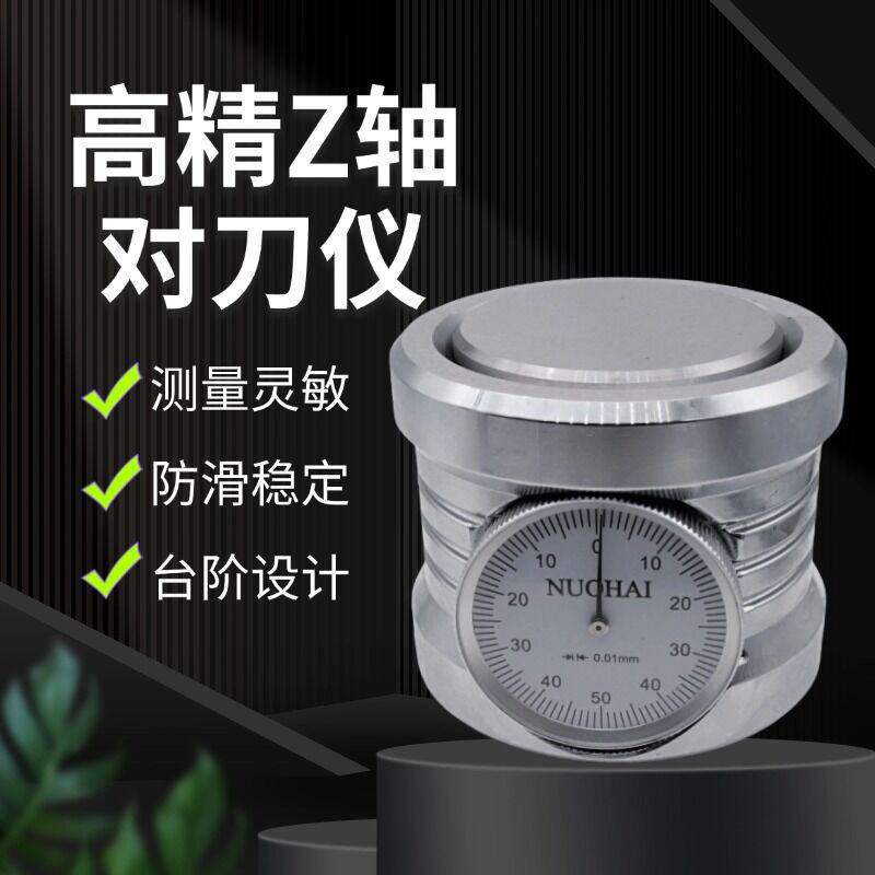 z轴设定器带表对刀仪cnc对刀仪Z轴对刀器数显式光电式对刀仪