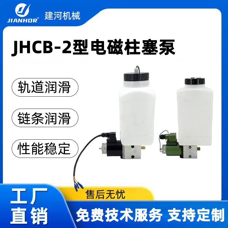 热销新款电动油脂润滑泵JHCB-2磁柱塞泵自动润滑泵电动润滑泵现货