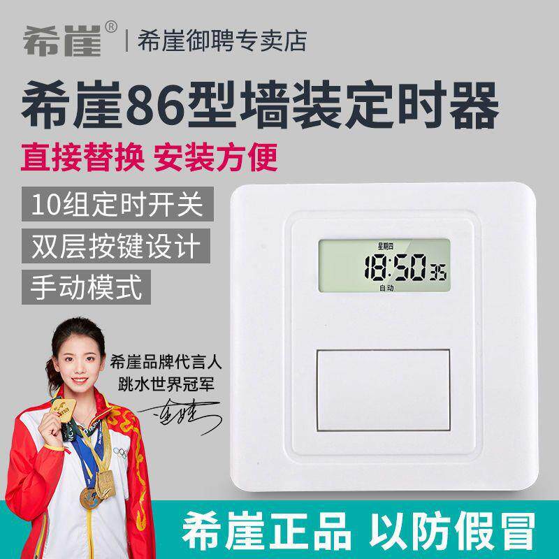 希崖面板时控开关定时智能220V家用自动关灯神器广告灯时间控制器