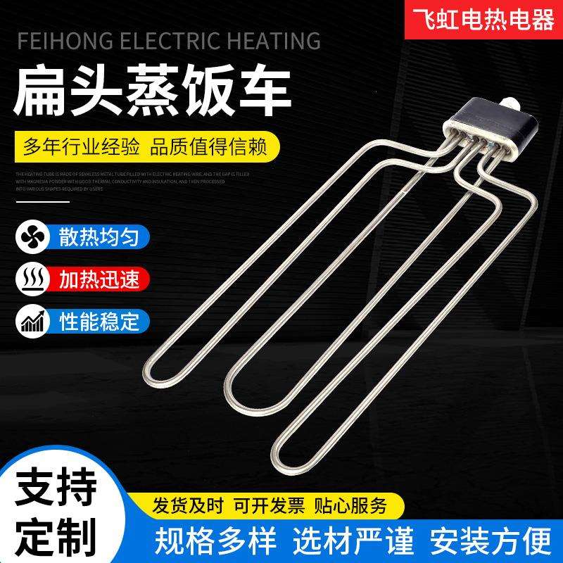 厂家生产扁头蒸饭车电热管 蒸饭箱发热管 蒸饭柜加热管380v/12kw